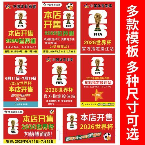 世界杯竞猜指南:网络与实体投注全攻略 世界杯竞猜指南:网络与实体投注全攻略