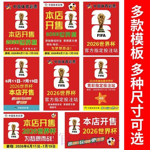 世界杯竞猜攻略:实时投注秘籍全揭秘 世界杯竞猜攻略:实时投注秘籍全揭秘