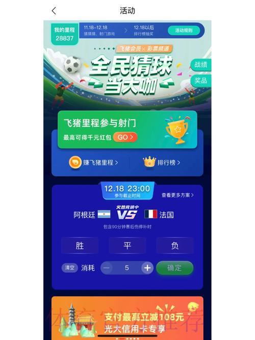 世界杯竞猜应用人气火爆