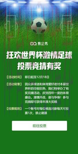 世界杯竞猜平台带你感受极致足球热情 世界杯竞猜平台带你感受极致足球热情