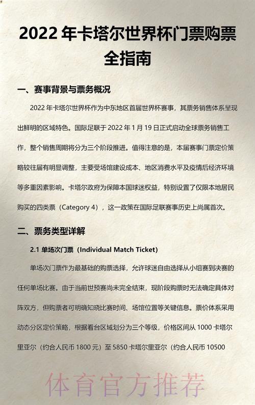世界杯官方正规购票平台 世界杯官方正规购票平台