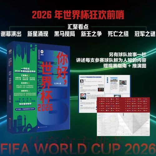 2026世界杯手机直播观看完整指南 2026世界杯手机直播观看完整指南