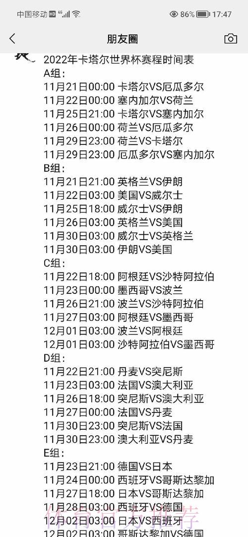 世界杯赛程一网打尽：完整时间表全面解析